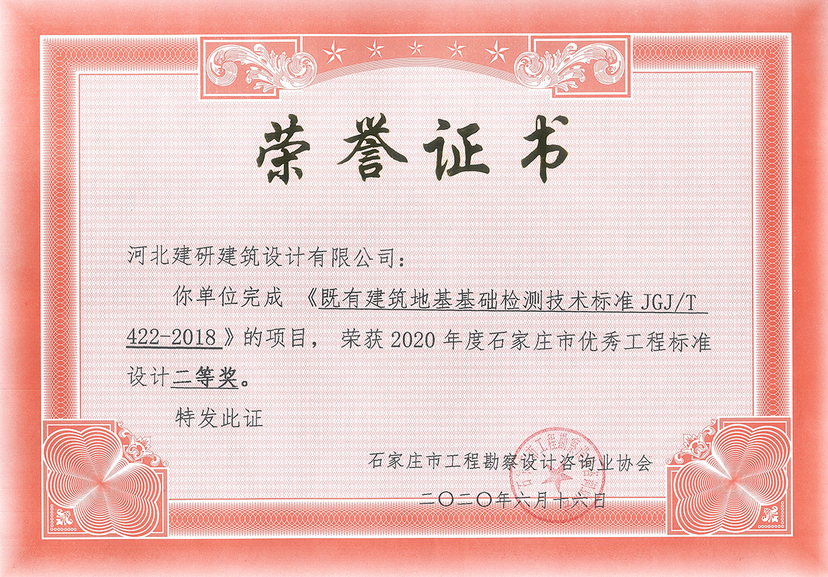 2既有建筑地基基礎檢測技術標準.jpg