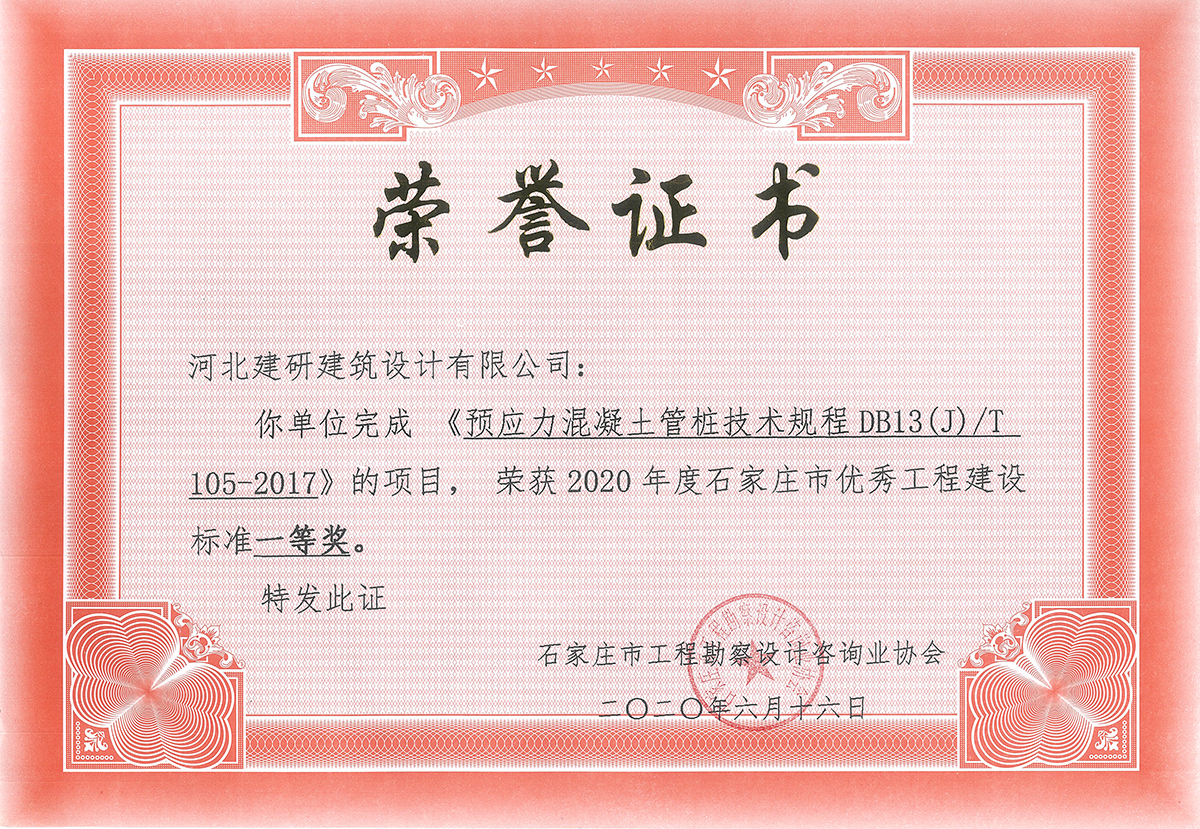 6預(yù)應(yīng)力混凝土管樁技術(shù)規(guī)程.jpg